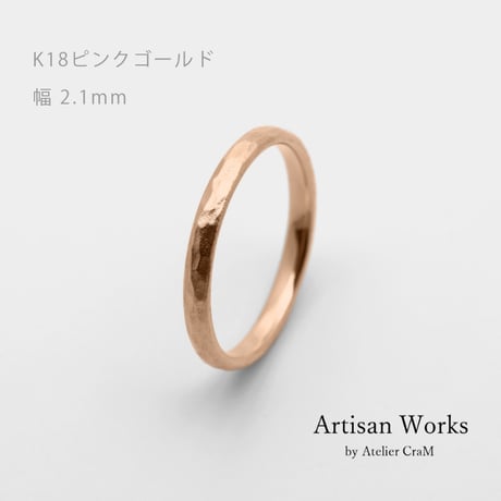 鎚⽬模様のカジュアルな結婚指輪  Martele（マルトレ）｜ 2.1mm幅｜K18ピンクゴールド｜Artisan Works
