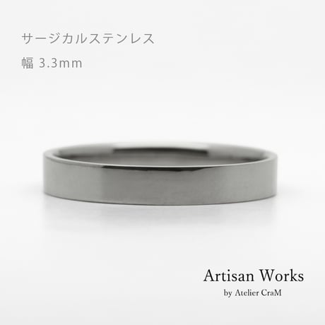フラットな結婚指輪  bemol（ベモル）｜3.3mm幅｜サージカルステンレス （金属アレルギー対応）｜Artisan Works