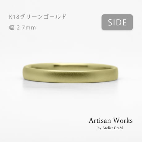 甲丸ストレートのシンプルな結婚指輪  Comodo（コモド）｜2.7mm幅｜K18グリーンゴールド｜Artisan Works