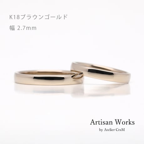 甲丸ストレートのシンプルな結婚指輪  Comodo（コモド）｜2.7mm幅｜K18ブラウンゴールド｜Artisan Works