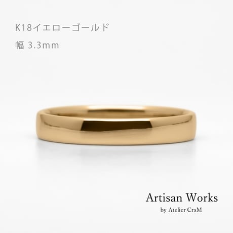 甲丸ストレートのシンプルな結婚指輪  Comodo（コモド）｜3.3mm幅｜K18イエローゴールド｜Artisan Works