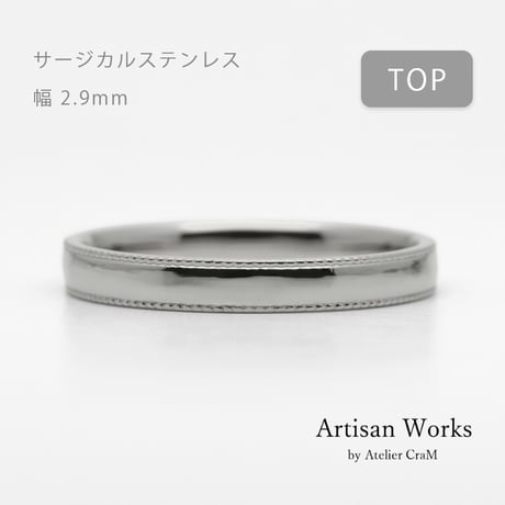 ミルグレインの結婚指輪  Refrain（ルフラン）｜2.9mm幅｜｜サージカルステンレス （金属アレルギー対応）｜ Artisan Works