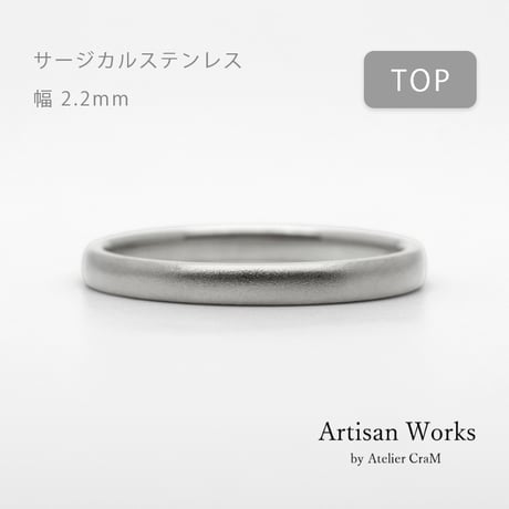 甲丸ストレートのシンプルな結婚指輪  Comodo（コモド）｜2.2mm幅｜サージカルステンレス （金属アレルギー対応）｜Artisan Works
