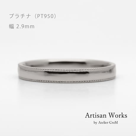 ミルグレインの結婚指輪  Refrain（ルフラン）｜2.9mm幅｜プラチナ950｜Artisan Works