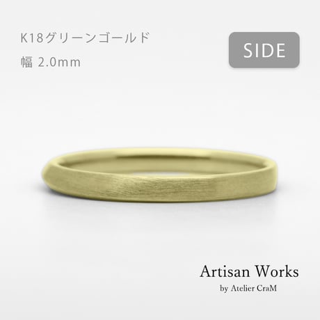 ワンラインでシンプルな結婚指輪  Motif（モティーフ）｜2.0mm幅｜K18グリーンゴールド｜Artisan Works