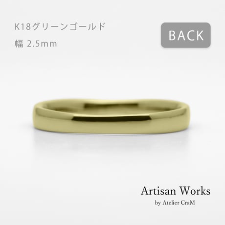 ひねりデザインの結婚指輪  Nova（ノヴァ）｜2.5mm幅｜K18グリーンゴールド｜Artisan Works