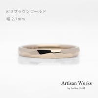 鎚⽬を施したカジュアルな結婚指輪｜  Risoluto（リゾルート）｜K18ブラウンゴールド｜リング幅2.7mm｜[Artisan Works]