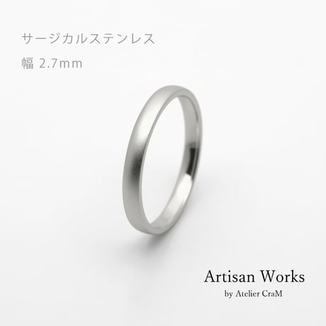 甲丸ストレートのシンプルな結婚指輪  Comodo（コモド）｜2.7mm幅｜サージカルステンレス （金属アレルギー対応）｜Artisan Works