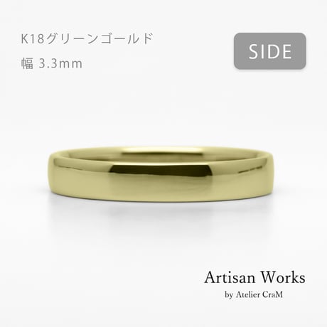 甲丸ストレートのシンプルな結婚指輪  Comodo（コモド）｜3.3mm幅｜K18グリーンゴールド｜Artisan Works
