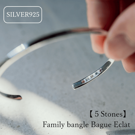 ファミリーバングル（Bague Eclat-バーグ エクラ）|大切な絆を誕生石で紡ぐ指輪【5石-選べる誕生石】｜【選べるサイズ】｜シルバー925｜Artisan Works