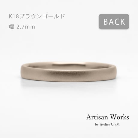 甲丸ストレートのシンプルな結婚指輪  Comodo（コモド）｜2.7mm幅｜K18ブラウンゴールド｜Artisan Works