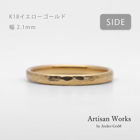 鎚⽬模様のカジュアルな結婚指輪  Martele（マルトレ）｜ 2.1mm幅｜K18イエローゴールド｜Artisan Works