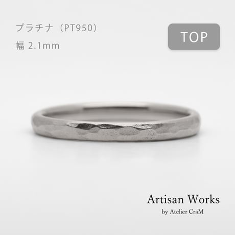 鎚⽬模様のカジュアルな結婚指輪  Martele（マルトレ）｜ 2.1mm幅｜プラチナ950｜Artisan Works