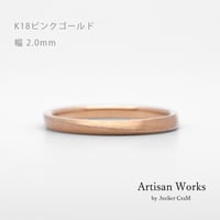 ワンラインでシンプルな結婚指輪  Motif（モティーフ）｜2.0mm幅｜K18ピンクゴールド｜Artisan Works