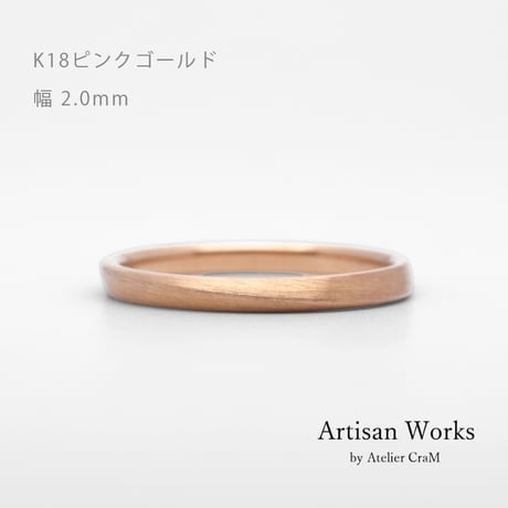 ワンラインでシンプルな結婚指輪  Motif（モティーフ）｜2.0mm幅｜K18ピンクゴールド｜Artisan Works