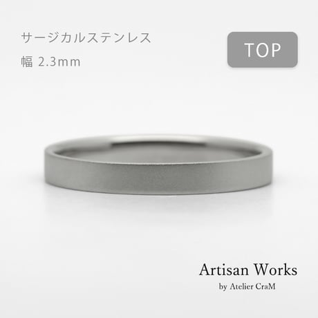 フラットな結婚指輪  bemol（ベモル）｜2.3mm幅｜サージカルステンレス （金属アレルギー対応）｜Artisan Works