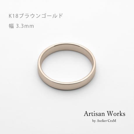 甲丸ストレートのシンプルな結婚指輪  Comodo（コモド）｜3.3mm幅｜K18ブラウンゴールド｜Artisan Works