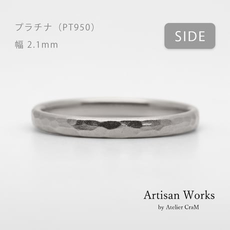 鎚⽬模様のカジュアルな結婚指輪  Martele（マルトレ）｜ 2.1mm幅｜プラチナ950｜Artisan Works