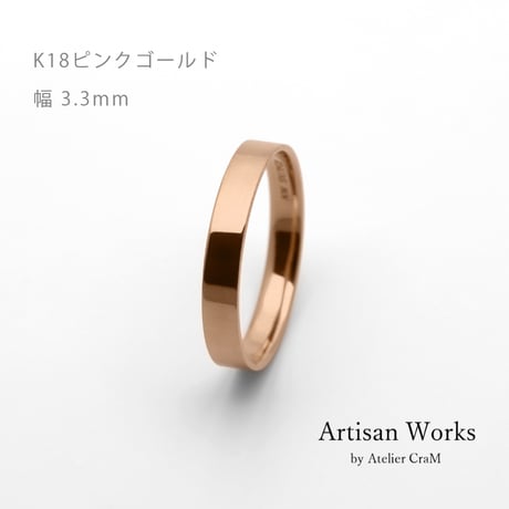 フラットな結婚指輪  bemol（ベモル）｜3.3mm幅｜K18ピンクゴールド｜Artisan Works