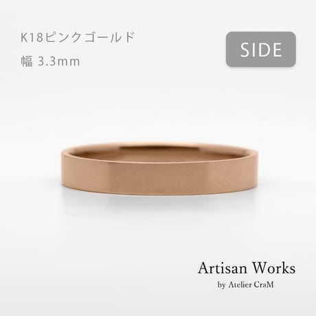 フラットな結婚指輪  bemol（ベモル）｜3.3mm幅｜K18ピンクゴールド｜Artisan Works
