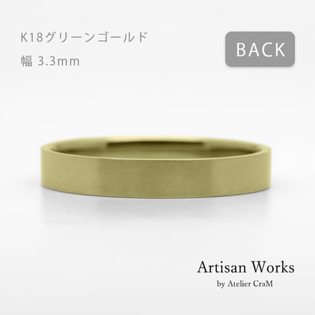 フラットな結婚指輪  bemol（ベモル）｜3.3mm幅｜K18グリーンゴールド｜Artisan Works