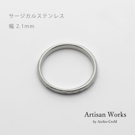 鎚⽬模様のカジュアルな結婚指輪  Martele（マルトレ）｜ 2.1mm幅｜サージカルステンレス （金属アレルギー対応）｜Artisan Works