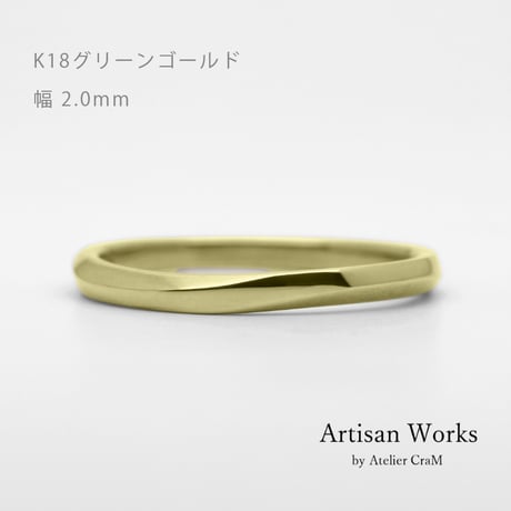 上下左右対称デザインの結婚指輪  Elevato（エレヴァート）｜ 2.0mm幅｜K18グリーンゴールド｜Artisan Works
