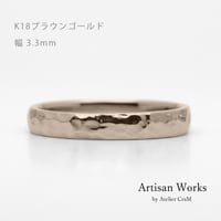 鎚⽬模様のカジュアルな結婚指輪｜  Martele（マルトレ）｜K18ブラウンゴールド ｜リング幅3.3mm  [Artisan Works]