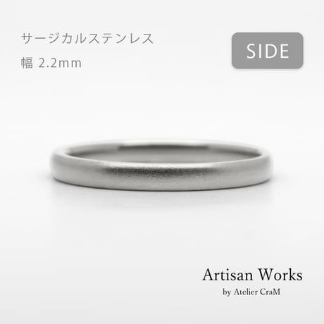 甲丸ストレートのシンプルな結婚指輪  Comodo（コモド）｜2.2mm幅｜サージカルステンレス （金属アレルギー対応）｜Artisan Works
