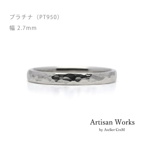 鎚⽬模様のカジュアルな結婚指輪｜ Martele（マルトレ）｜プラチナ（Pt950）｜リング幅2.7mm｜[Artisan Works]