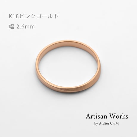 ワンラインでシンプルな結婚指輪  Motif（モティーフ）｜2.6mm幅｜K18ピンクゴールド｜Artisan Works