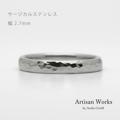 鎚⽬模様のカジュアルな結婚指輪｜ Martele（マルトレ）｜サージカルステンレス （金属アレルギー対応）｜リング幅2.7mm｜[Artisan Works]
