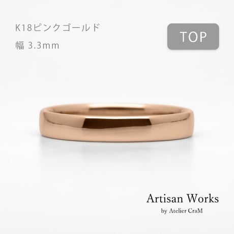 甲丸ストレートのシンプルな結婚指輪  Comodo（コモド）｜3.3mm幅｜K18ピンクゴールド｜Artisan Works
