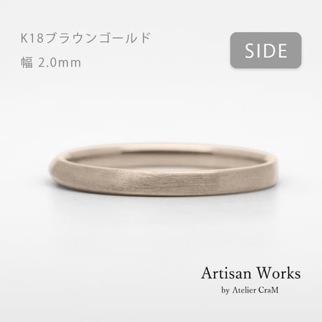 ワンラインでシンプルな結婚指輪 Motif（モティーフ）｜2.0mm幅｜K18ブラウンゴールド｜Artisan Works