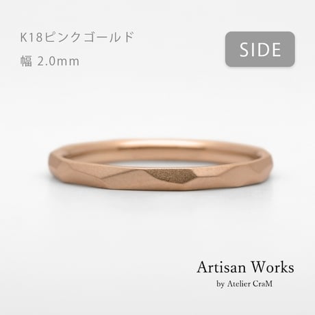 鎚⽬を施したカジュアルな結婚指輪  Risoluto（リゾルート）｜2.0mm幅｜K18ピンクゴールド｜Artisan Works