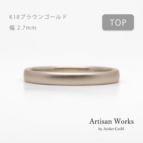 甲丸ストレートのシンプルな結婚指輪  Comodo（コモド）｜2.7mm幅｜K18ブラウンゴールド｜Artisan Works