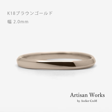 ウェーブデザインの結婚指輪  Calmato（カルマート）｜2.0mm幅｜K18ブラウンゴールド｜Artisan Works
