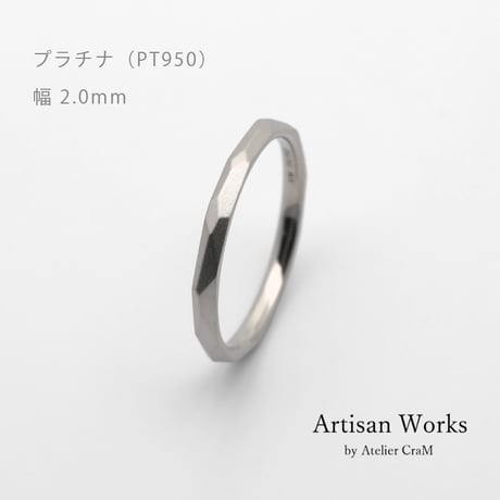 鎚⽬を施したカジュアルな結婚指輪  Risoluto（リゾルート）｜2.0mm幅｜プラチナ950｜Artisan Works