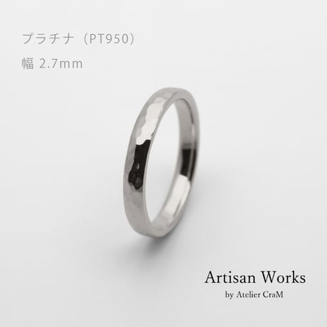 鎚⽬模様のカジュアルな結婚指輪｜ Martele（マルトレ）｜プラチナ（Pt950）｜リング幅2.7mm｜[Artisan Works]