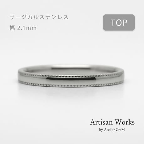 ミルグレインの結婚指輪  Refrain（ルフラン）｜2.1mm幅｜｜サージカルステンレス （金属アレルギー対応）｜Artisan Works