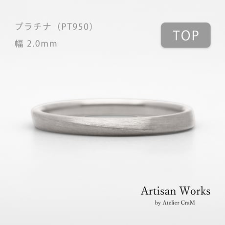 ワンラインでシンプルな結婚指輪  Motif（モティーフ）｜2.0mm幅｜プラチナ950｜Artisan Works