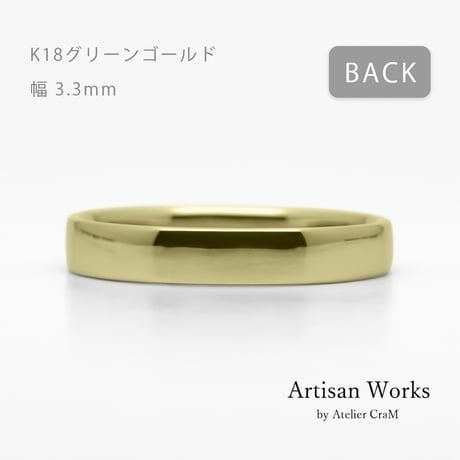 甲丸ストレートのシンプルな結婚指輪  Comodo（コモド）｜3.3mm幅｜K18グリーンゴールド｜Artisan Works