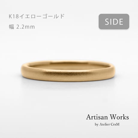 甲丸ストレートのシンプルな結婚指輪  Comodo（コモド）｜2.2mm幅｜K18イエローゴールド｜Artisan Works