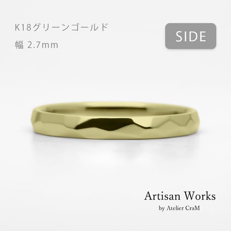 鎚⽬を施したカジュアルな結婚指輪  Risoluto（リゾルート）｜2.7mm幅｜ K18グリーンゴールド｜Artisan Works