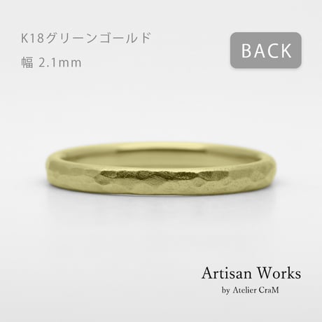 鎚⽬模様のカジュアルな結婚指輪  Martele（マルトレ）｜ 2.1mm幅｜K18グリーンゴールド｜Artisan Works