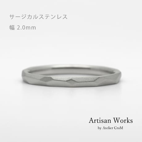 鎚⽬を施したカジュアルな結婚指輪  Risoluto（リゾルート）｜2.0mm幅｜サージカルステンレス （金属アレルギー対応）｜Artisan Works