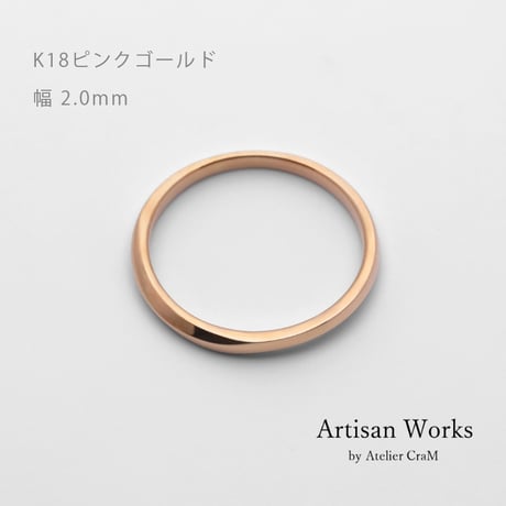 上下左右対称デザインの結婚指輪  Elevato（エレヴァート）｜ 2.0mm幅｜K18ピンクゴールド｜Artisan Works