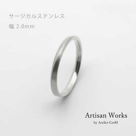 ワンラインでシンプルな結婚指輪  Motif（モティーフ）｜2.0mm幅｜サージカルステンレス （金属アレルギー対応）｜Artisan Works
