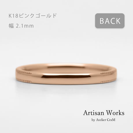 ミルグレインの結婚指輪  Refrain（ルフラン）｜2.1mm幅｜｜K18ピンクゴールド｜Artisan Works