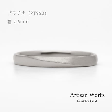 ワンラインでシンプルな結婚指輪  Motif（モティーフ）｜2.6mm幅｜プラチナ950｜Artisan Works